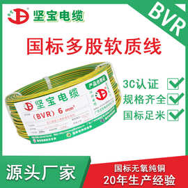 单芯多股铜芯软线BVR国标无氧纯铜家装电源线6mm黄绿接地线