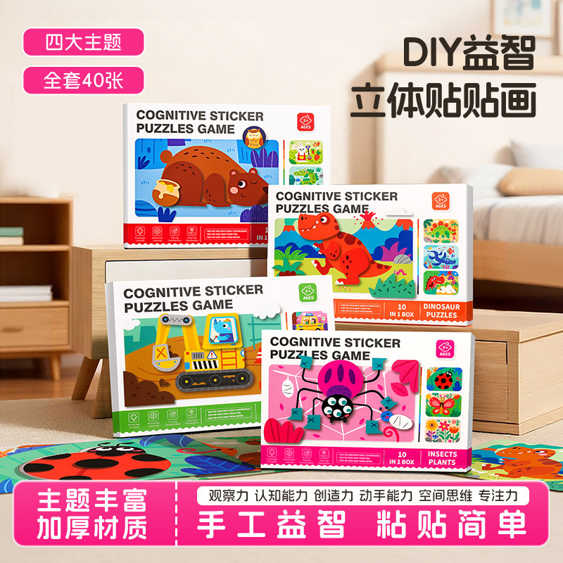 Children's DIY 3D Sticker Puzzles and Crafts for Ages 3-6, Kindergarten 3D Sticker Educational Toys