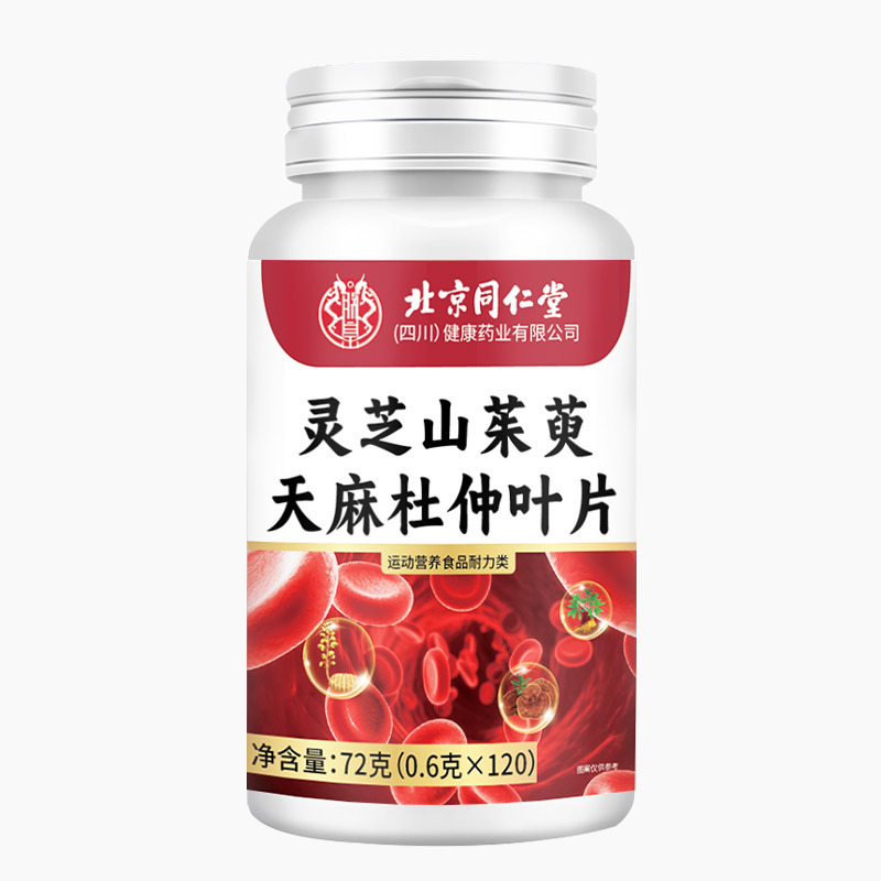 北京銅仁堂霊芝、ツルイチジク、ガストロディアエリスリス、杜仲葉卸売高麗人参タブレット、携帯用ツルイチジク、杜仲タブレット|undefined