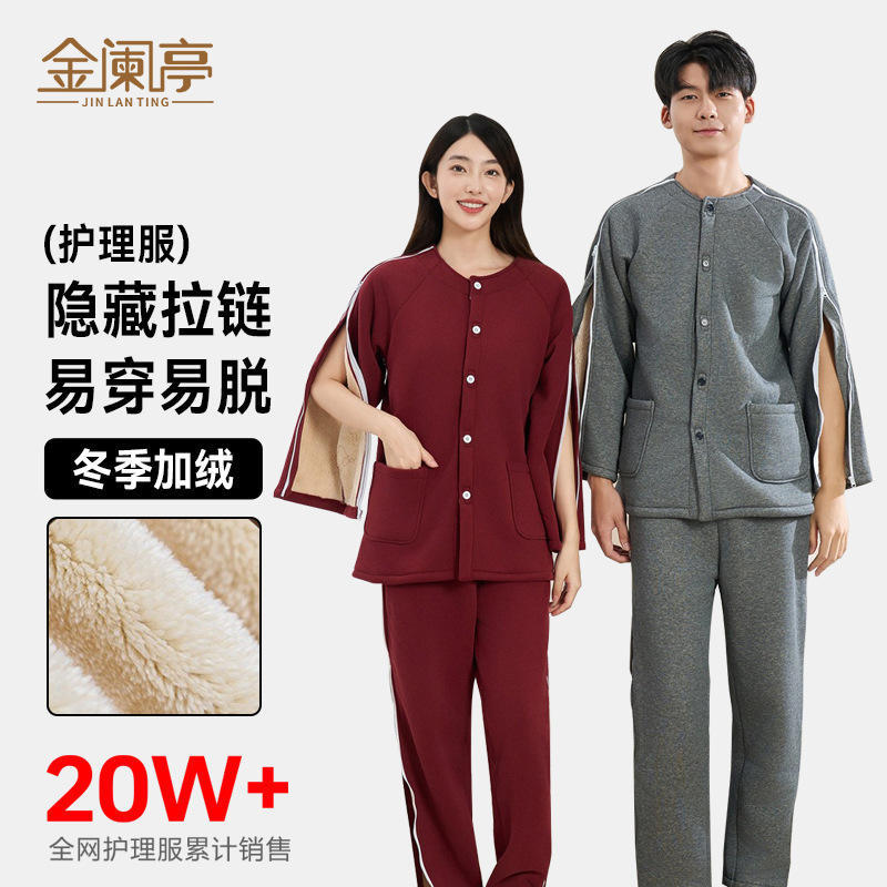 Winter Extra-Thick Nursing Clothes, Easy to Put on and Take Off, Hospital Gowns, Pajamas, Home Clothes for Paralyzed Elderly Bedridden Patients, Fracture Surgery Patients
