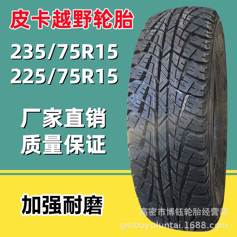 双王235/75R15  LT104/101S  AT309花纹越野车皮卡AT轮胎厂家直销