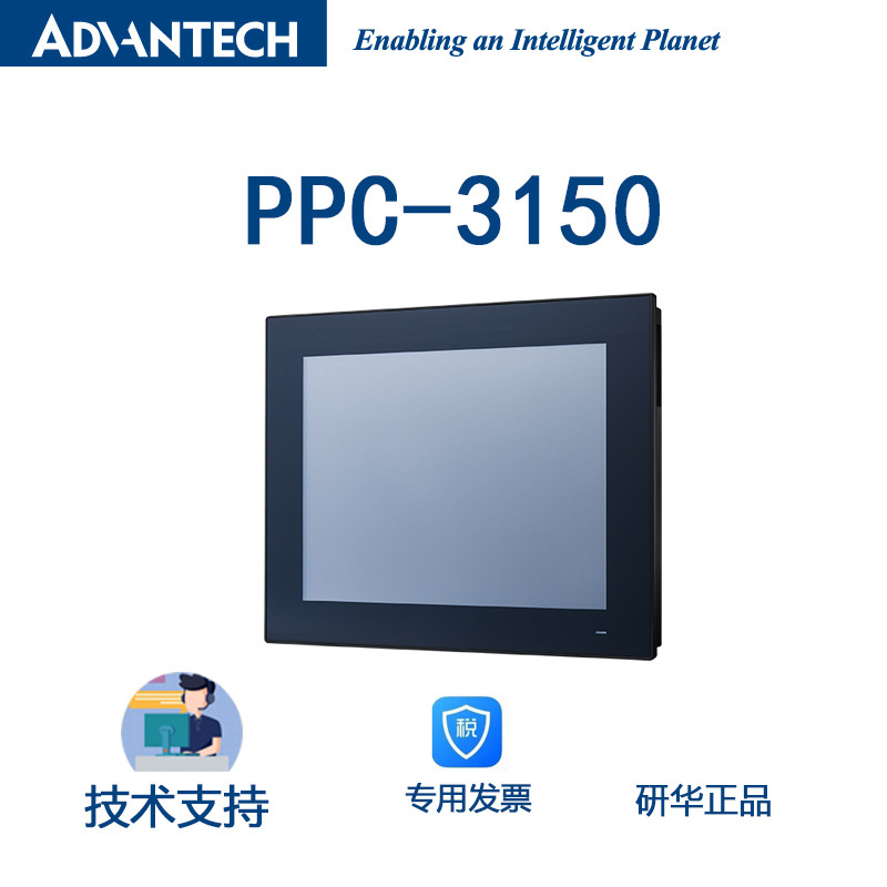 研华PPC-3150/PPC-31501901-T/15寸无风扇工业平板电脑,