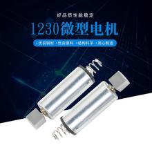 廠家直供1230機器人小型震動微電機 電動門鎖臉部按摩直流電機