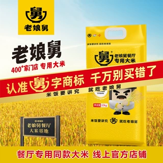 老娘舅餐厅专用大米10KG企业采购20斤家用企业福利20斤大米优质