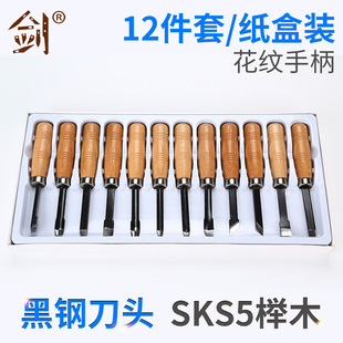 黑钢SK5榉木大刻刀12件套 三角刀 斜口刀 大圆刀等多刀型选择现货-阿里巴巴