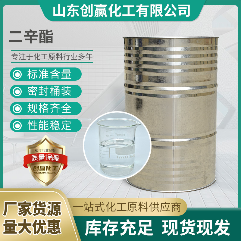 邻苯二甲酸二辛酯工业级含量99.9%DOP环保耐寒增塑剂新材料橡胶