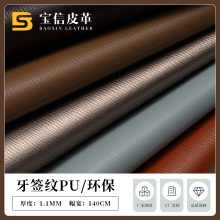 现货1.1厚柔软环保牙签纹PU皮革 十字纹箱包家具沙发人造皮革料