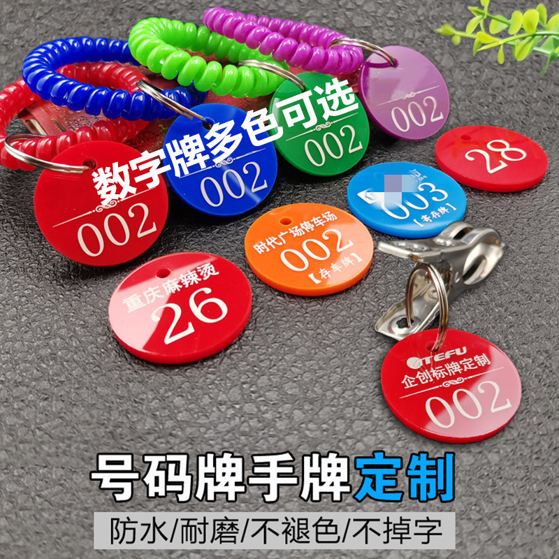 亚克力数字号码牌叫号牌亚克力摆地摊寄存防水行李手牌酒店宾馆牌