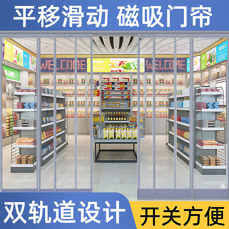 Air conditioning door curtain double track sliding pvc transparent door curtain magnetic suction shop commercial windshield plastic partition curtain