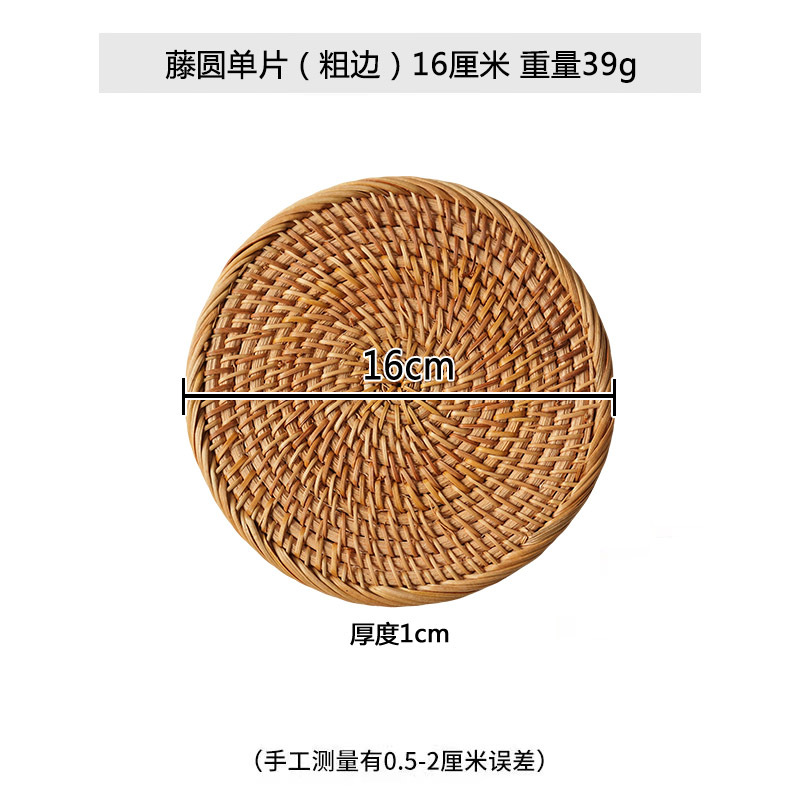 등나무 라운드 싱글 피스 (두꺼운 가장자리) 16cm