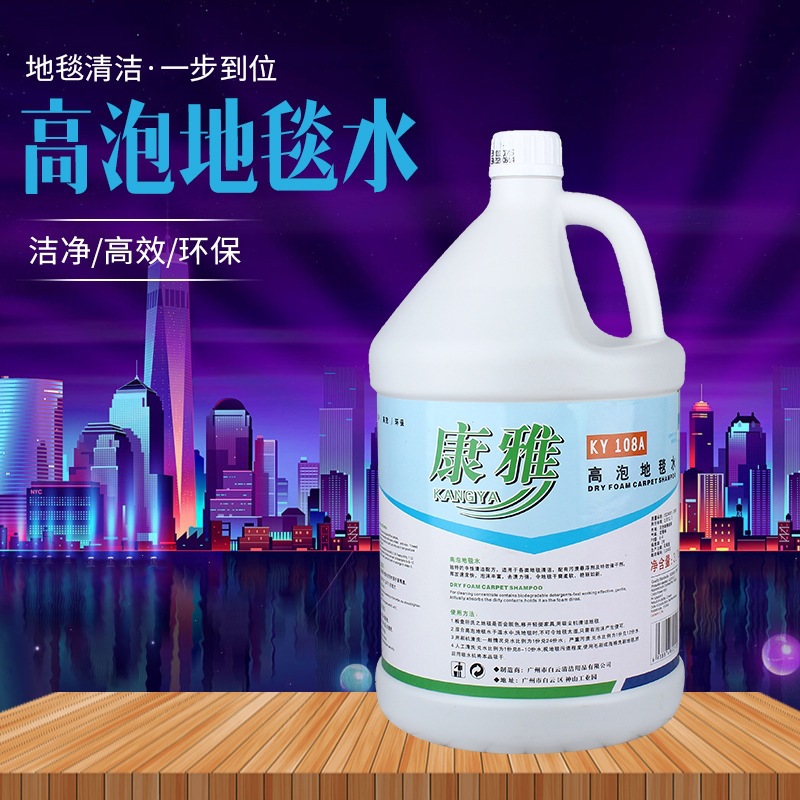 Kangya Ky108A High-Foam Carpet Cleaner Synthetic Fiber Long-Pile Household Green Lawn Carpet Cleaning Agent