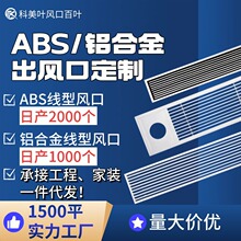 定制ABS中央空调出风口石膏板预埋空调风口百叶铝合金检修口厂家