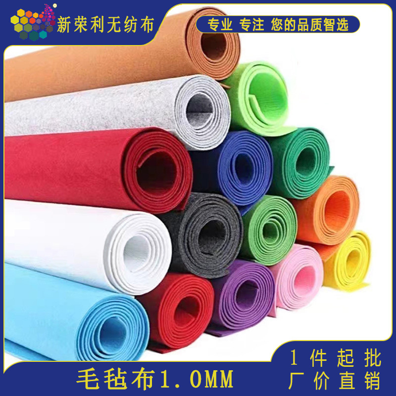 厂家直销手工彩色加厚面料毛毡布针刺无纺布不织布1mm-1.5mm织布g