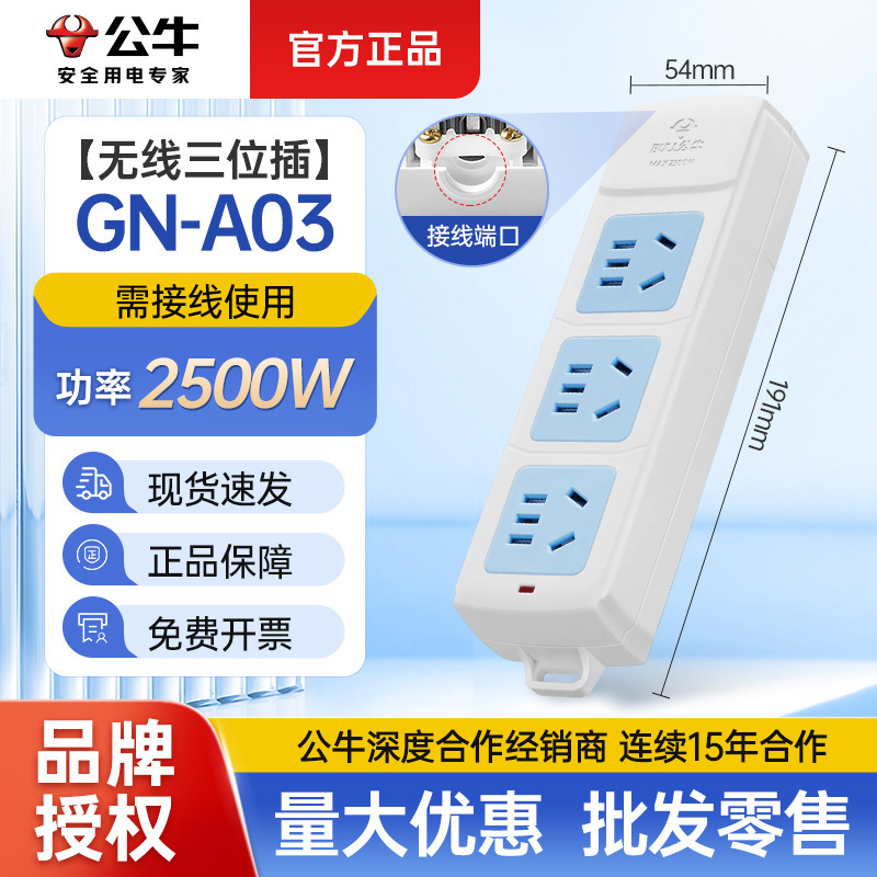 Bulls GN-A03 socket multi-plug multi-function selection without line household power plug board plug row plug wholesale