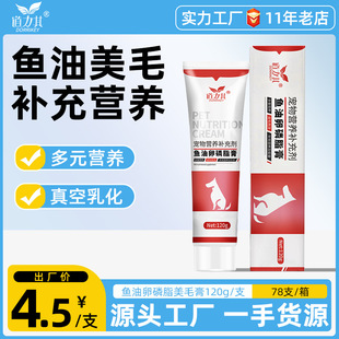 Dao Li's dog nutrition cream fish oil lecithin cream 120g cat beautiful hair skin care pet lecithin cream wholesale