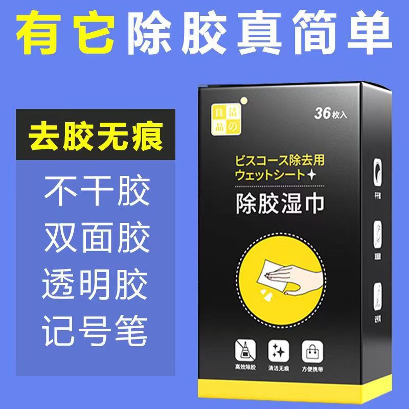 Adhesive-removing wet wipes, one-time use for oil, marker, glue, ink, adhesive removal, residue-free cleaning wet wipes.