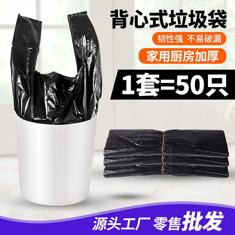 【50个垃圾袋】一次性黑色垃圾袋家用加厚背心式手提式拉圾塑料袋