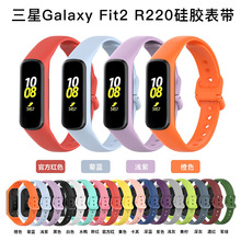 适用三星Galaxy fit2硅胶表带手环手表腕带官方同款SM-R220表带