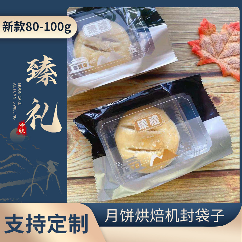 中秋月饼包装袋 80克100克蛋黄酥老婆饼绿豆糕机封袋100个