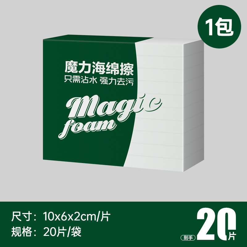 纳米海绵魔力擦去污厨房神奇魔术擦鞋茶杯洁棉块洗碗神器百洁布|undefined
