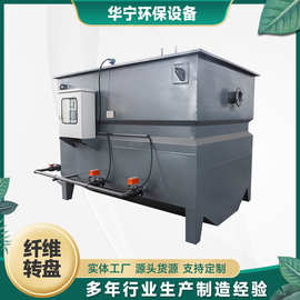 全浸没半浸没纤维转盘过滤器 竖片式滤布滤池 污水处理转盘过滤器