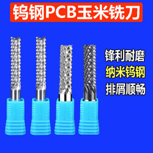 PCB玉米铣刀4mm3.175锣刀线路板电木绝缘板开粗切割钨钢合金刀具