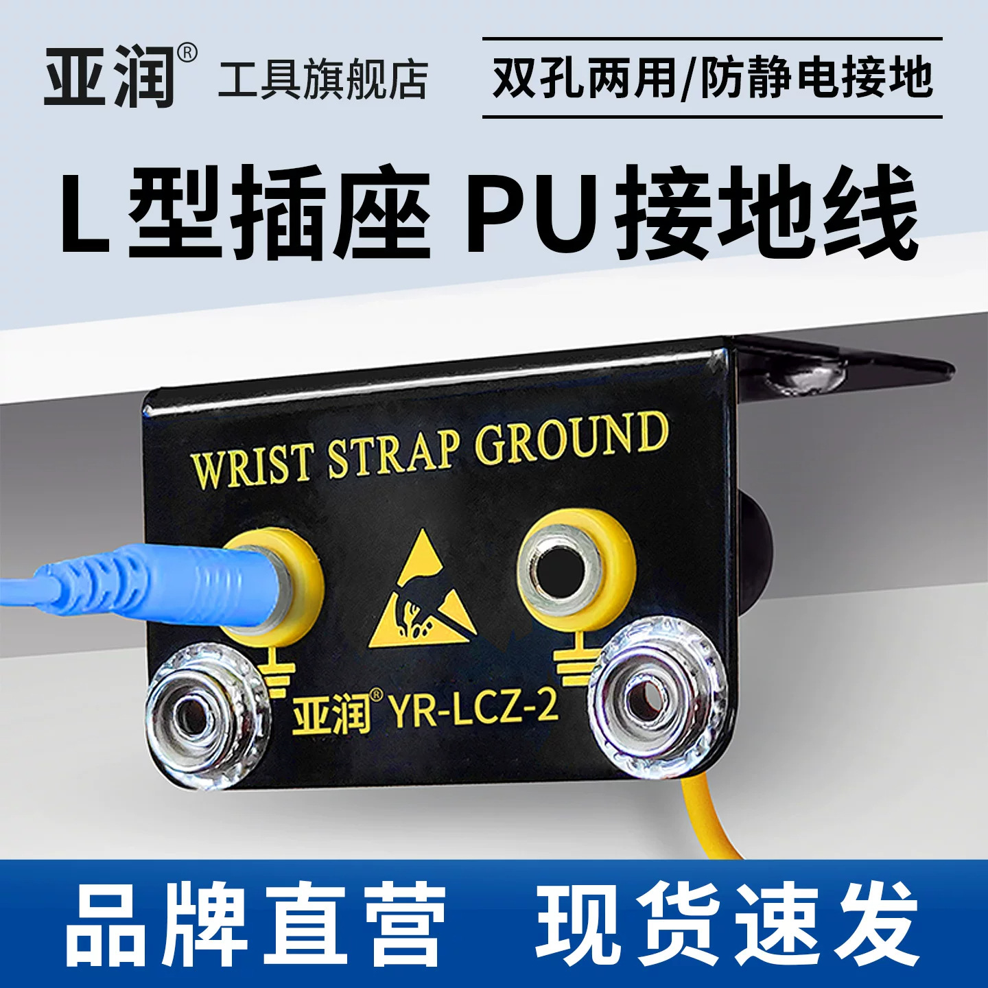 Yarun anti-static desk mat, L-shaped grounding cable, two-hole wrist strap socket, desk mat rubber grounding clip, wrist strap connecting cable