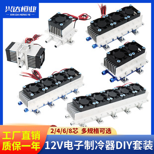 DIY Semiconductor Refrigeration Chip Semiconductor Refrigeration Small Air Conditioning Fan 12V Refrigeration Equipment Cooling Refrigerator