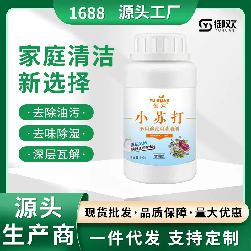 小苏打粉清洁剂衣物去污厨房清洁浴室瓷砖去渍厨房油污克星