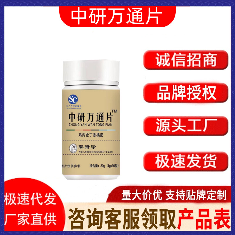 中研通牌中研万通片カプセル工場直売北京同仁堂代件品質保障|undefined