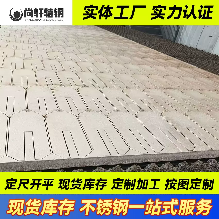 304 201 316L不锈钢中厚板零切310S工业厚板激光切割卷圆折弯焊接