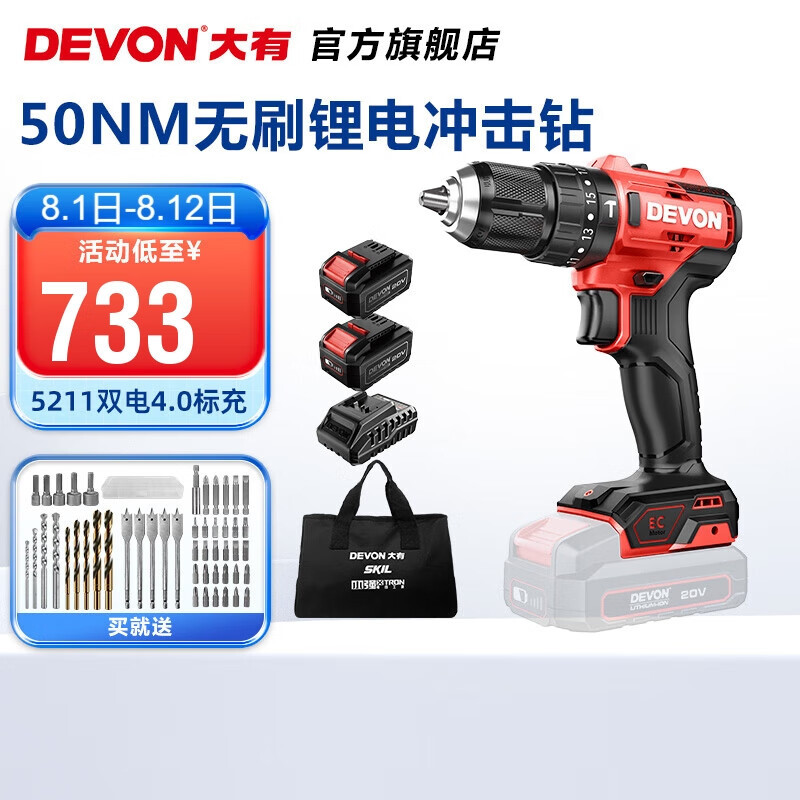 Litio (Devon) taladro eléctrico sin escobillas de 20V 5210 taladro de impacto 5211 taladro eléctrico de mano ligero 50 Nm destornillador