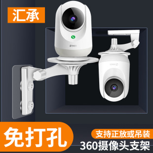 360 Camera Punch-free BracKet Ptz Enjoy Version Ai Version AP1p 2c 5c 5p Touch 2K Monitoring BracKet
