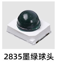贴片红外产品目录1_02_03_2835墨绿球头.jpg