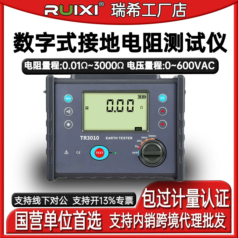 Ruixi Rich TR3010A Цифровой тестер сопротивления заземления Высокоточный детектор сопротивления заземления молниезащиты