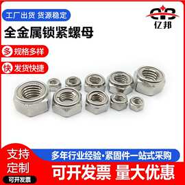 304/316不锈钢金属锁紧螺母 螺栓螺母组套 金属片防松螺帽M3-M30