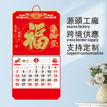 挂历2026马年正六开福字吊牌专版烫金广告国际假期财神生肖日历