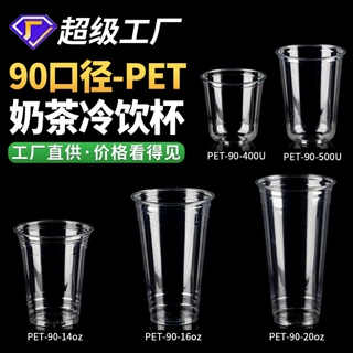 90口径pet一次性奶茶杯子咖啡杯带盖子塑料加厚冰杯工厂批发定制
