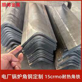 厂家批发切割15crmo合金角钢 12cr1mov耐热角铁 电厂锅炉用角钢