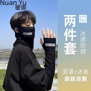 Summer Ice Silk Anti-cursor Scarf Sun Protection Ice Sleeve UV Protection for Men and Women Outdoor Riding Sunshade Cool Breathable