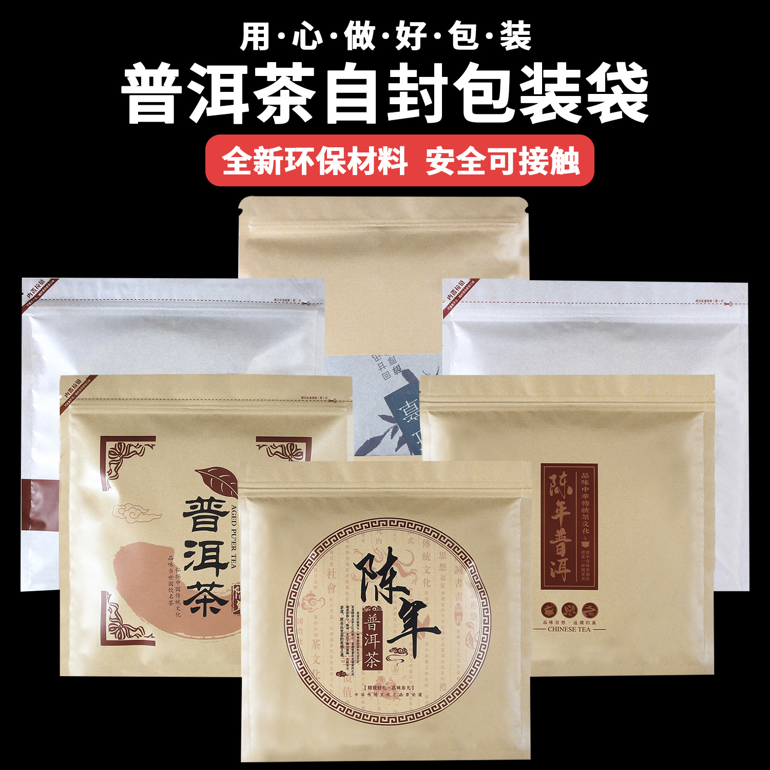 普洱茶饼牛皮纸袋 加厚内复铝箔陈年普洱 375g避光密封储存自封袋