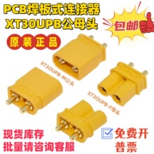 XT30UPB-F/Mĸ^ģ{^PCBBģ늳ؽ^