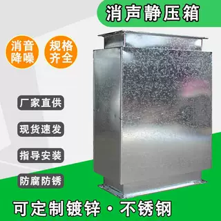 消声静压箱风机管道排烟出风口消音器镀锌风管微孔板消声器静压箱