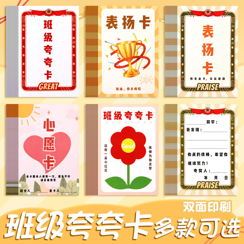 夸夸卡幼儿园卡通奖励夸夸表扬卡小学生积分卡老师专用表扬卡片|undefined