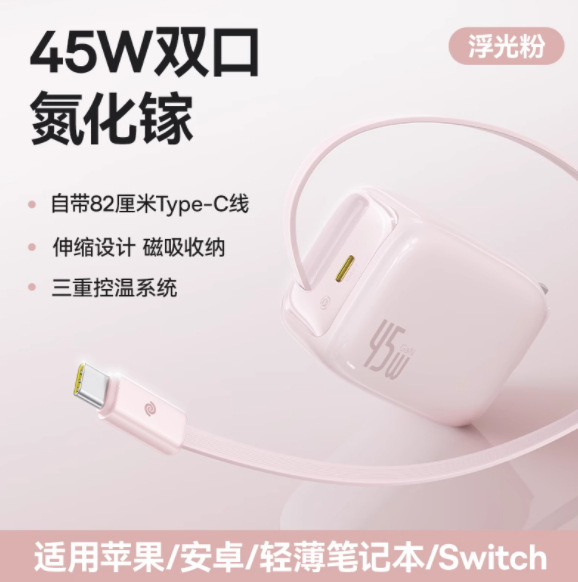 倍思灵动充67W氮化镓45W适用苹果16Pro伸缩线充电器17充电头快充|undefined