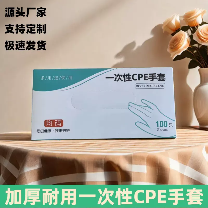 厂家直发加厚磨砂餐饮食品级外卖送餐龙虾螃蟹海鲜一次性CPE手套