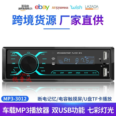 12v Universal car HD capacitive touch screen Bluetooth host dual USB charging support U disk TF card playback (Car mp3)