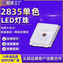 2835灯珠0.2/0.5W贴片led红蓝绿黄橙紫红外植物红光led超亮