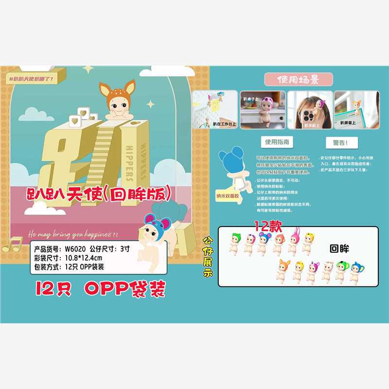 W6020 파파엔젤 룩백 에디션 12종세트(가방)(PVC)