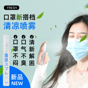 Mask cool spray mint cold and fragrant cooling breathable anti-stuffy and anti-bad breath oral breath freshener